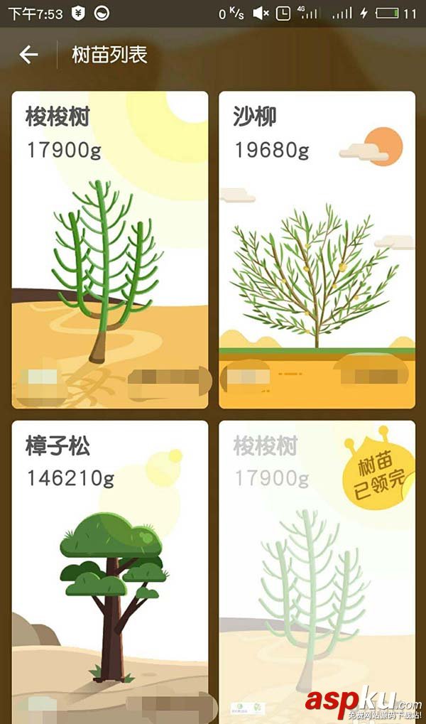 支付寶app螞蟻森林怎么領取并種植新樹種? 支付寶,螞蟻森林