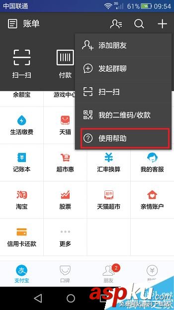 支付寶,支付密碼
