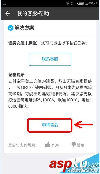 支付寶,話費充值