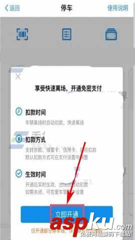 支付寶app怎么使用停車場無感支付? 支付寶,停車場