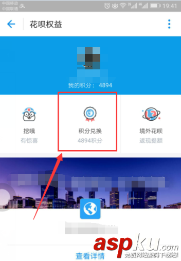 支付寶怎么領取花唄免息券? 支付寶積分兌換花唄分期免息券的方法 支付寶,花唄,積分