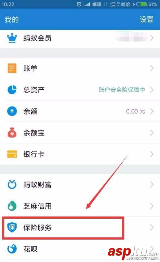 支付寶,保險