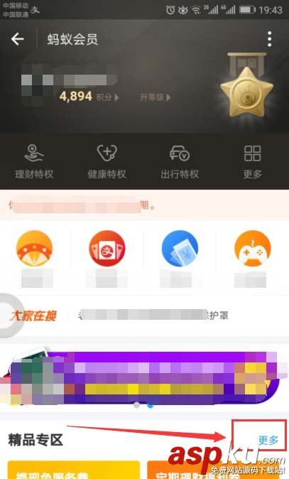 支付寶怎么領取花唄免息券? 支付寶積分兌換花唄分期免息券的方法 支付寶,花唄,積分