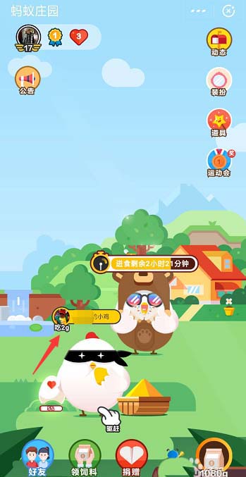 支付寶,螞蟻莊園