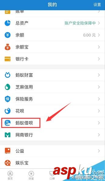 螞蟻借唄怎么重新開通?支付寶螞蟻借唄重新開通圖文教程 螞蟻借唄,重新開通,開通