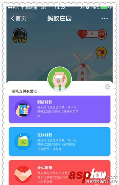 支付寶app螞蟻莊園怎么獲取飼料和提升容量? 支付寶,螞蟻莊園,飼料