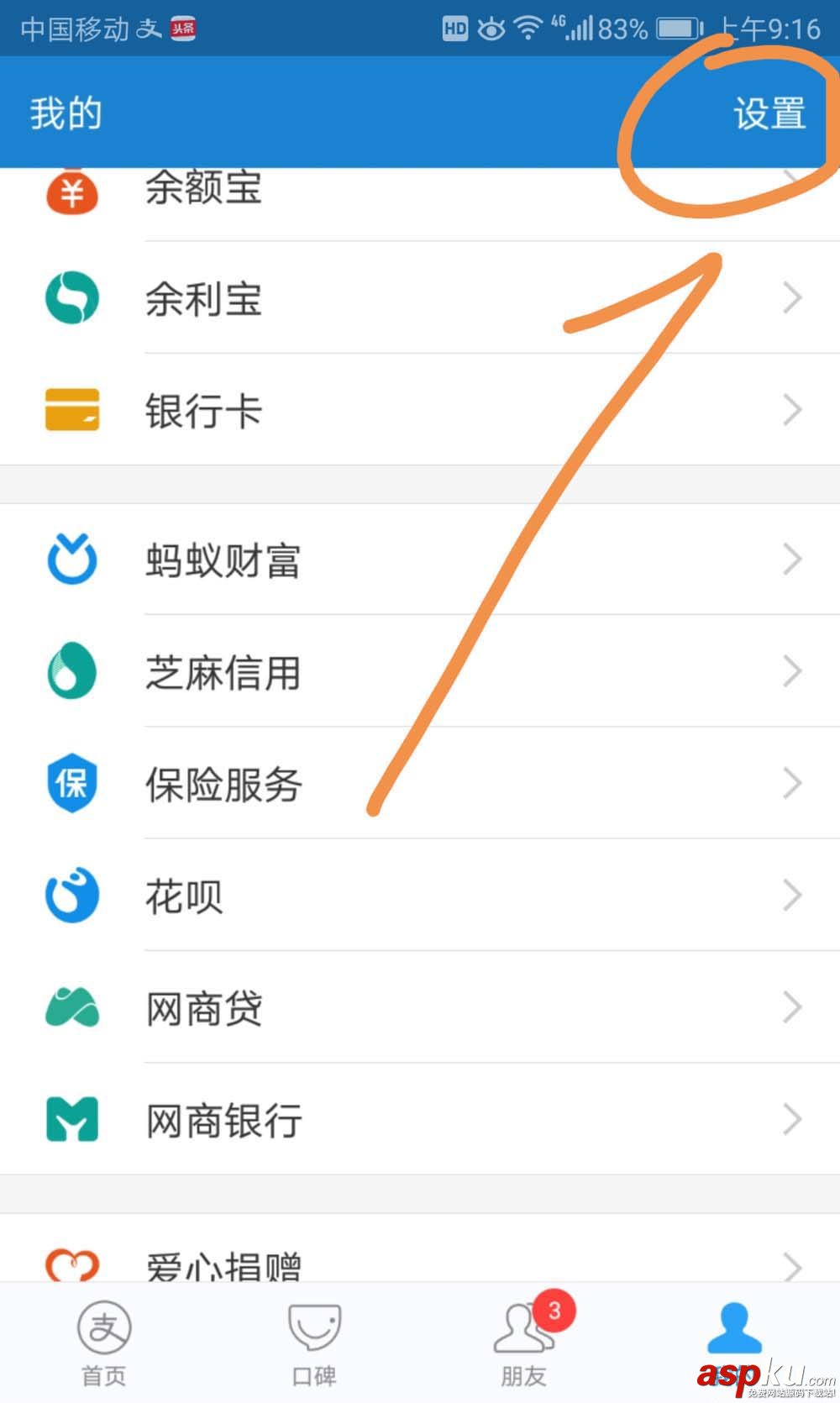 支付寶群怎么關(guān)閉消息震動(dòng)提醒? 支付寶消息提醒設(shè)置方法 支付寶