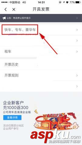 滴滴出行app怎么開支付寶電子發票? 滴滴出行,支付寶,發票