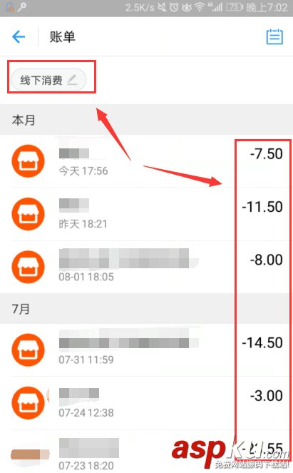 支付寶app怎么查看賬單中的線下消費記錄? 支付寶,賬單
