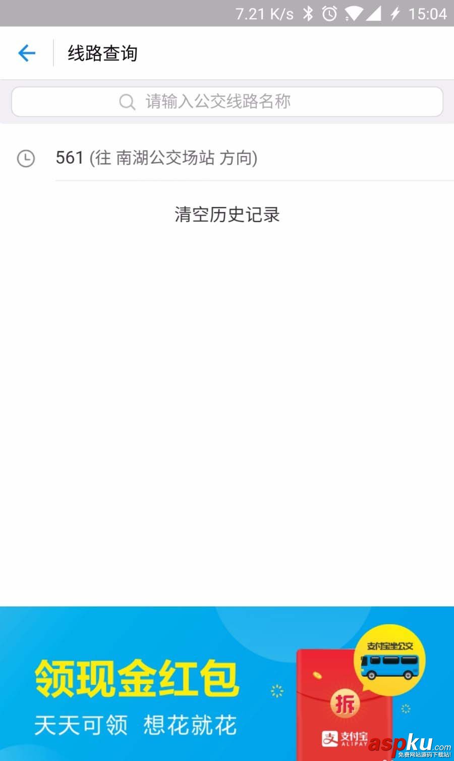 支付寶app怎么查詢公交線路和公交車的位置? 支付寶,公交車