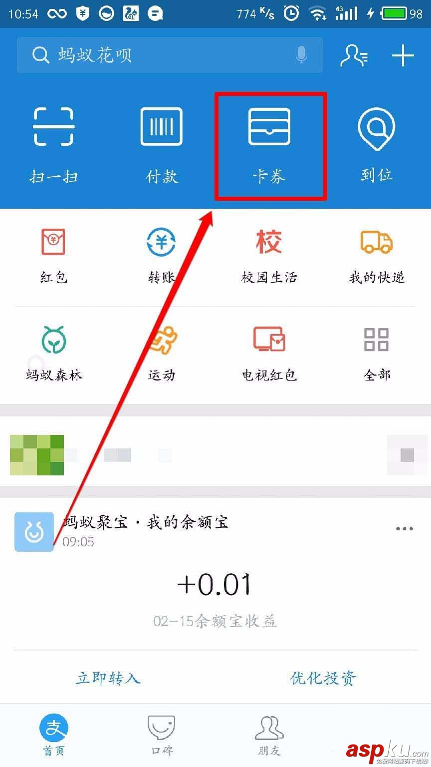 支付寶余額寶紅包怎么使用? 支付寶,余額寶,紅包