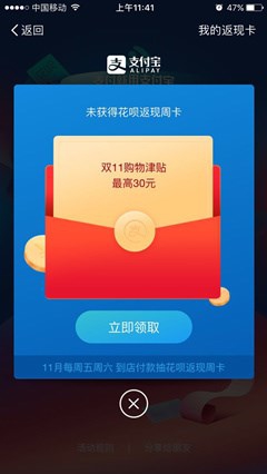 支付寶,花唄,返現卡