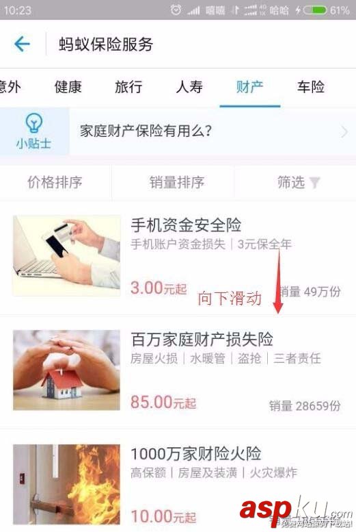 支付寶,保險