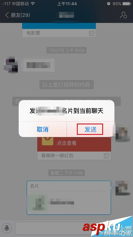 支付寶,推薦好友
