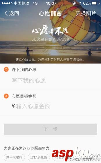 支付寶app怎么給余額寶設置心愿儲蓄? 支付寶,余額寶,心愿儲蓄