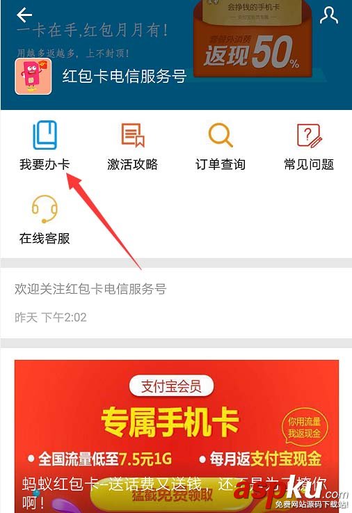 支付寶app怎么辦理中國電信螞蟻紅包卡? 支付寶,紅包卡,電信