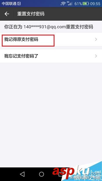 支付寶,支付密碼