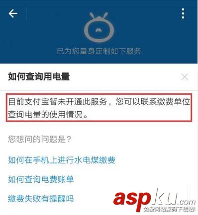 支付寶怎么查詢每日用電量? 支付寶用電量查詢的教程 支付寶,電量