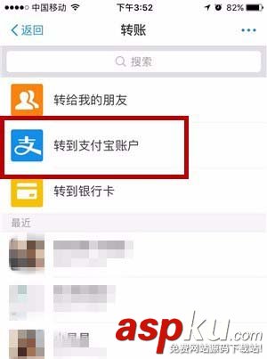 支付寶轉賬怎么備注? 支付寶添加轉賬備注的教程 支付寶,轉賬,備注
