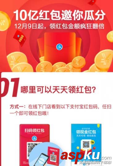 支付寶10億現(xiàn)金紅包怎么瓜分? 支付寶領取10億紅包的教程 支付寶,紅包