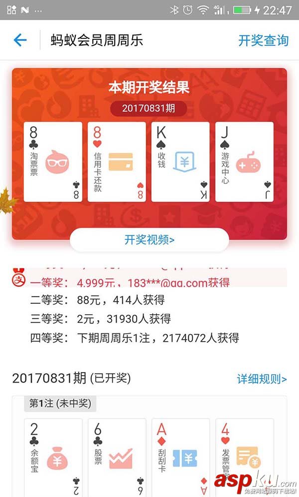 支付寶app怎么查詢周周樂有沒有中獎? 支付寶,周周樂