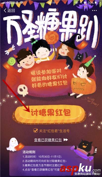 支付寶app萬圣節(jié)紅包怎么搶? 支付寶討要糖果紅包的教程 支付寶,萬圣節(jié),紅包