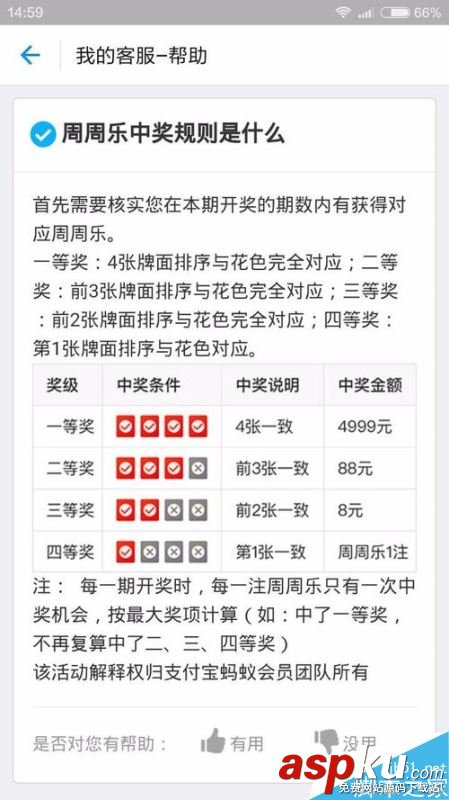 支付寶周周樂怎么玩?支付寶周周樂玩法解析 支付寶,周周樂