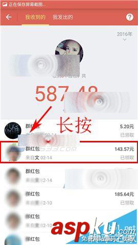 支付寶,紅包記錄