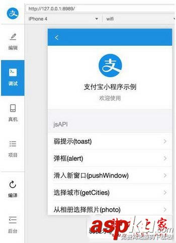 支付寶小程序如何開發(fā) 支付寶小程序開發(fā)教程 支付寶,小程序,開發(fā),教程