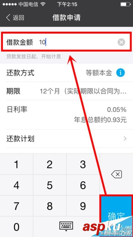 支付寶螞蟻借唄的怎么借款并提現? 支付寶,借唄