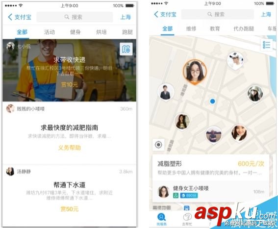 支付寶到位功能正式發布:可尋找附近能提供服務的人 支付寶,到位