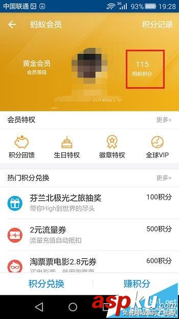 支付寶螞蟻積分怎么兌換流量電影票等禮品? 支付寶,螞蟻積分