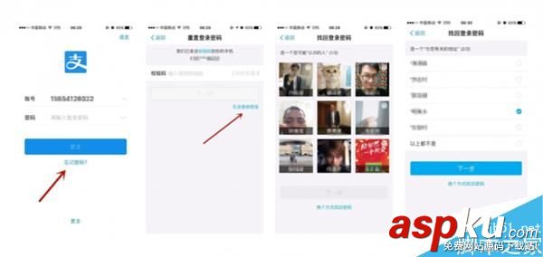 支付寶現(xiàn)重大漏洞篡改密碼:親測難度不小 支付寶,漏洞,密碼