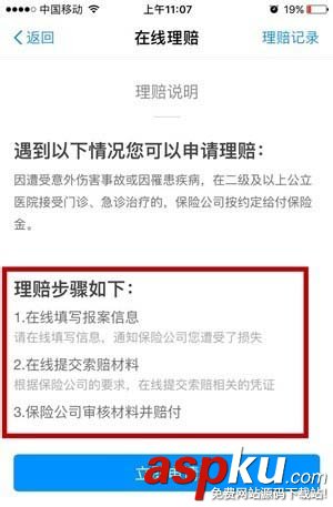 支付寶app多收多保怎么報銷就診費用? 支付寶