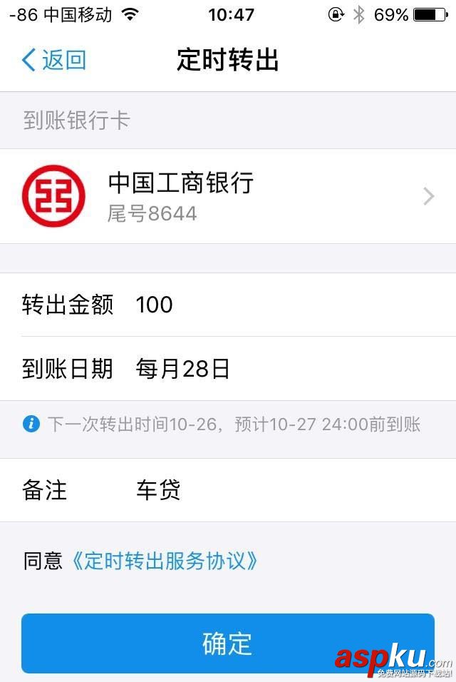 支付寶app怎么設(shè)置余額寶定期還款? 支付寶,余額寶