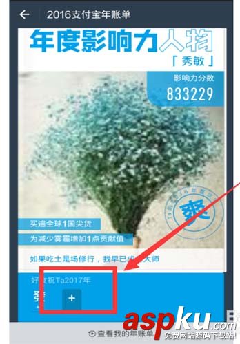 2016支付寶年賬單怎么送祝福? 支付寶,賬單