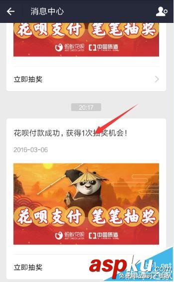 支付寶,螞蟻花唄,抽獎