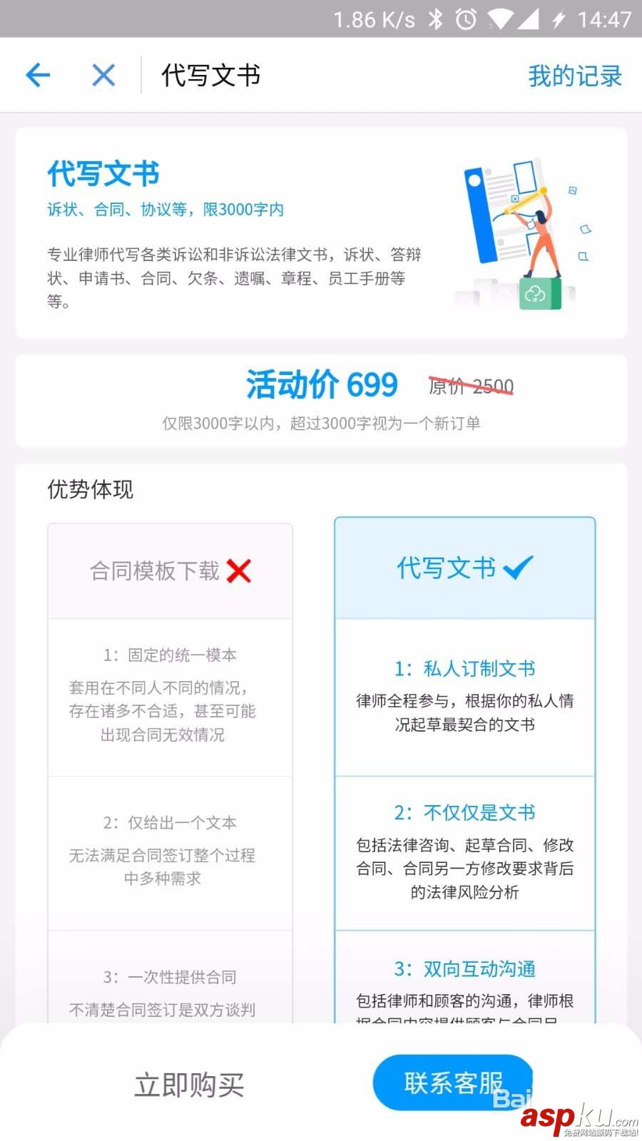支付寶,法律服務