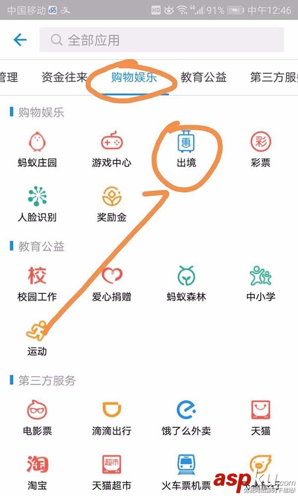 支付寶,簽證
