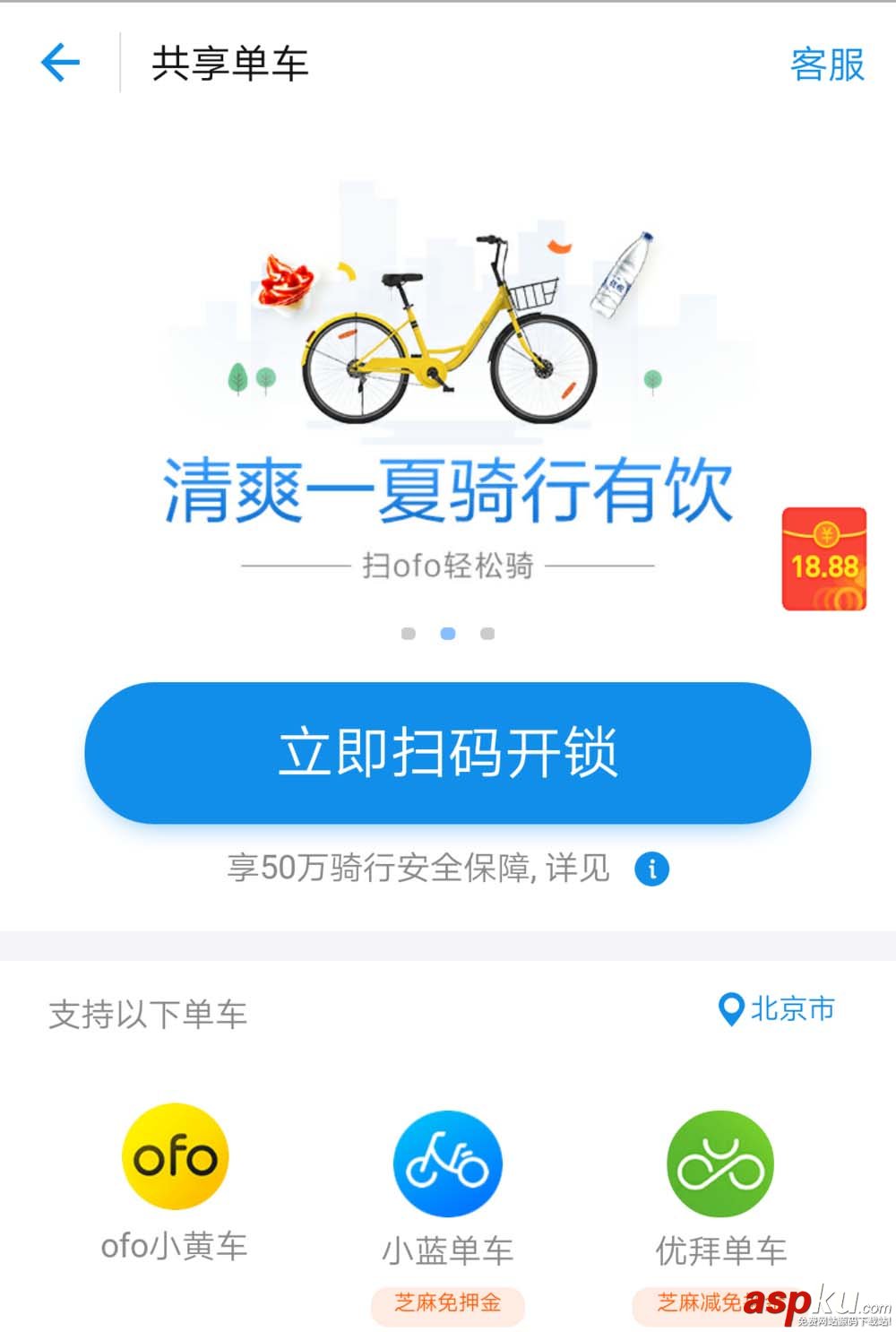 支付寶app怎么解鎖共享單車? 支付寶,共享單車