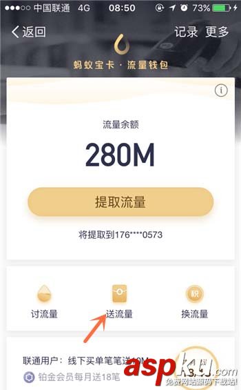 支付寶螞蟻寶卡怎么把流量送給好友? 支付寶,螞蟻寶卡,流量