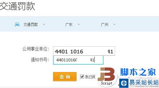 交通罰單怎么交?支付寶代繳交通罰單教程
