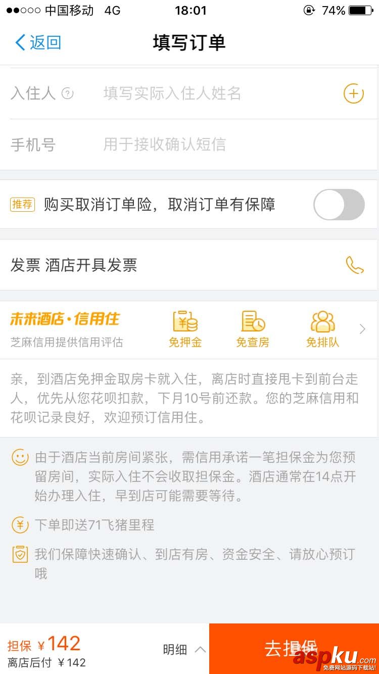 支付寶app怎么預定未來酒店? 支付寶,未來酒店