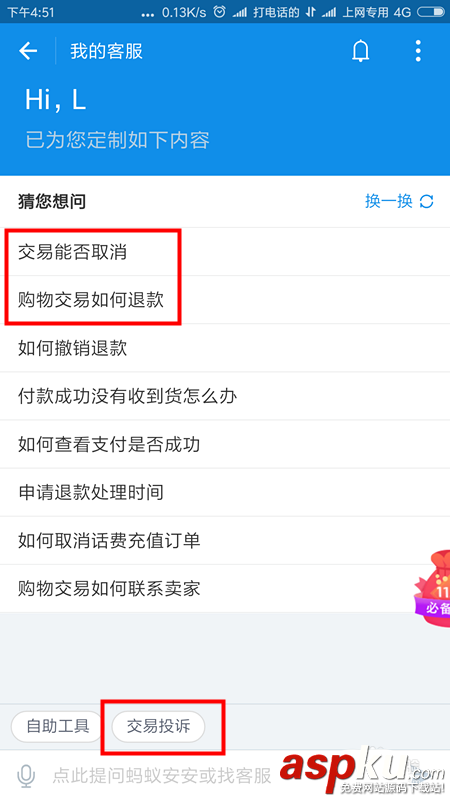支付寶app花唄重復(fù)支付該怎么解決? 支付寶,花唄