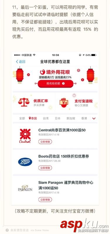 支付寶泰國怎么用? 泰國支付寶最全使用攻略 支付寶,泰國
