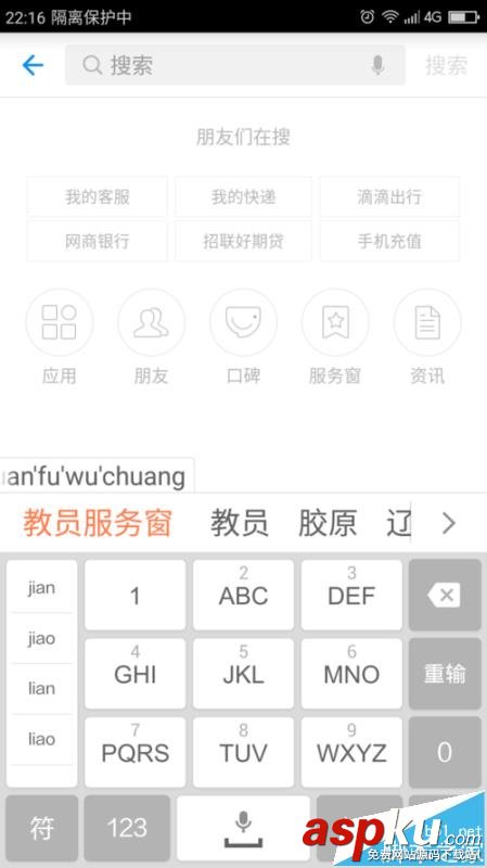 支付寶APP怎么添加教員服務窗? 支付寶,服務窗