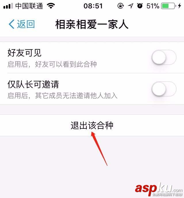 支付寶螞蟻森林怎么退出合種樹? 支付寶,螞蟻森林