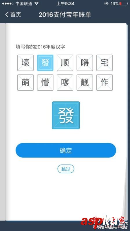 支付寶2016年度賬單,2016支付寶賬單查詢