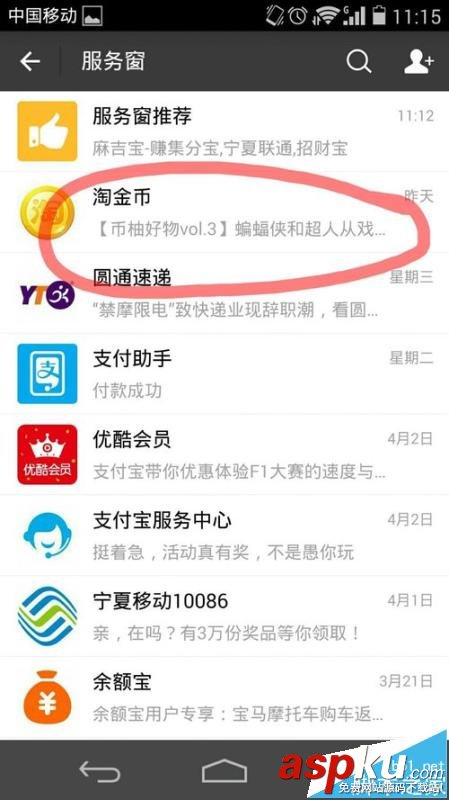 手機支付寶,淘金幣