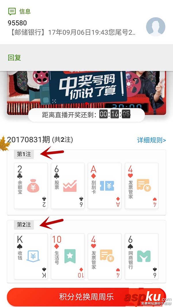 支付寶app怎么查詢周周樂有沒有中獎? 支付寶,周周樂